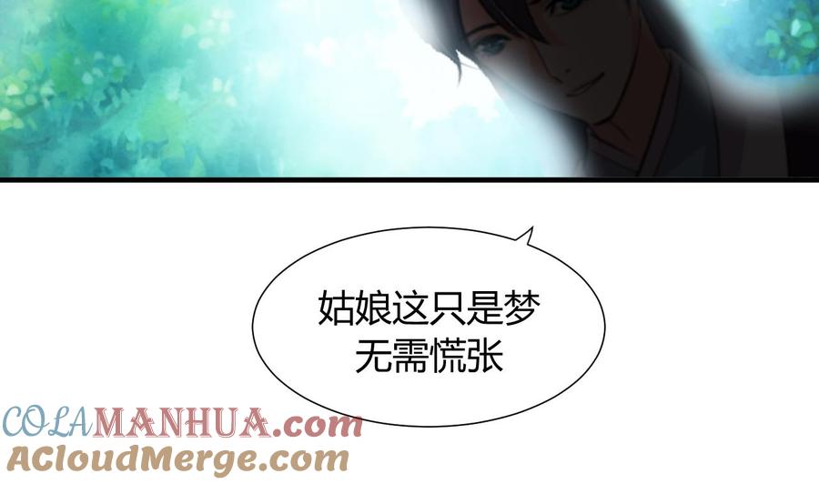 《养个少主斗渣男》第82话 入唐门 第4页