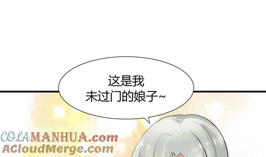 《养个少主斗渣男》第82话 入唐门 第31页