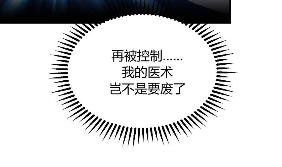《养个少主斗渣男》第83话 破 第8页