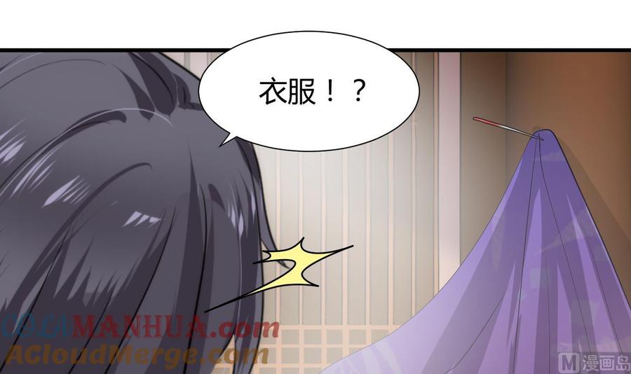 《养个少主斗渣男》第83话 破 第39页