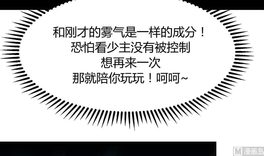 《养个少主斗渣男》第83话 破 第6页