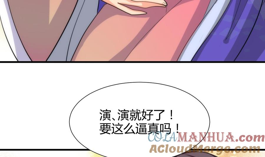 《养个少主斗渣男》第83话 破 第23页