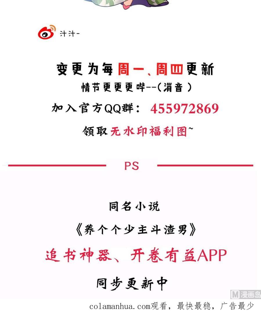 《养个少主斗渣男》第83话 破 第42页
