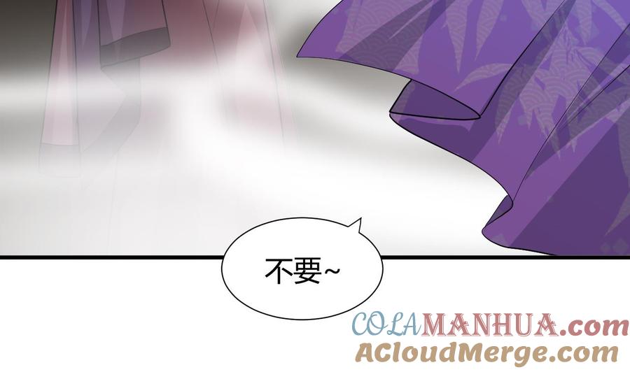 《养个少主斗渣男》第83话 破 第37页