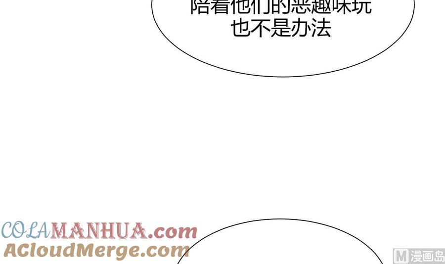 《养个少主斗渣男》第83话 破 第15页