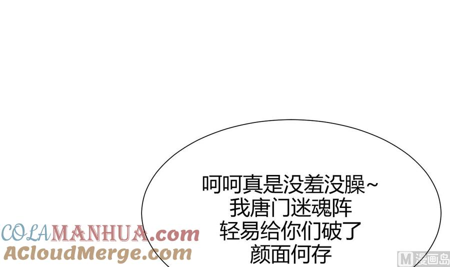 《养个少主斗渣男》第83话 破 第33页