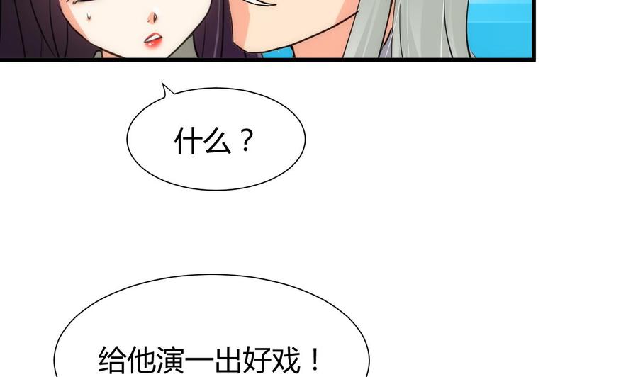 《养个少主斗渣男》第83话 破 第20页