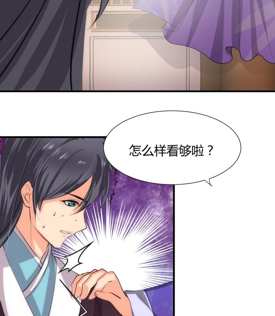 《养个少主斗渣男》第83话 破 第40页