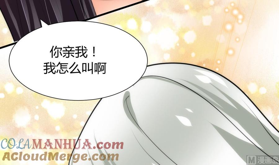 《养个少主斗渣男》第83话 破 第27页