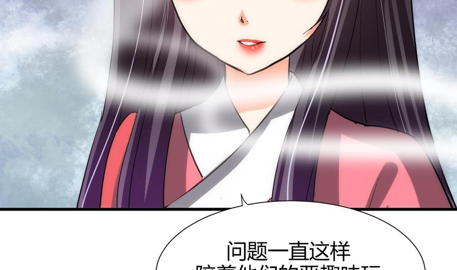 《养个少主斗渣男》第83话 破 第14页