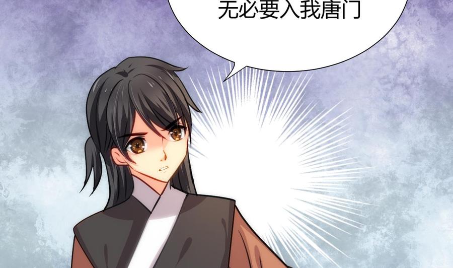《养个少主斗渣男》第84话 唐门和鬼谷 第37页