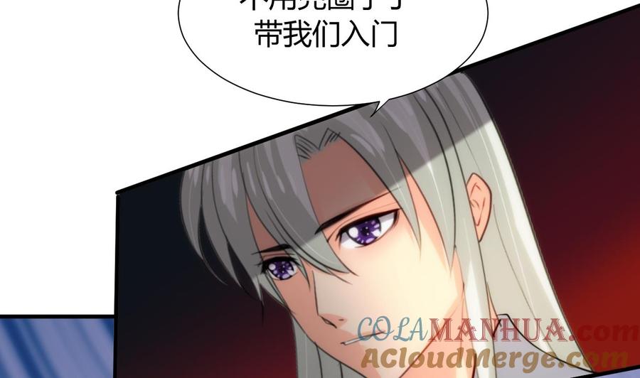 《养个少主斗渣男》第84话 唐门和鬼谷 第6页
