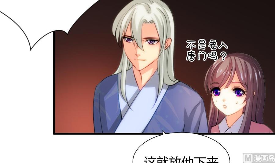 《养个少主斗渣男》第84话 唐门和鬼谷 第26页