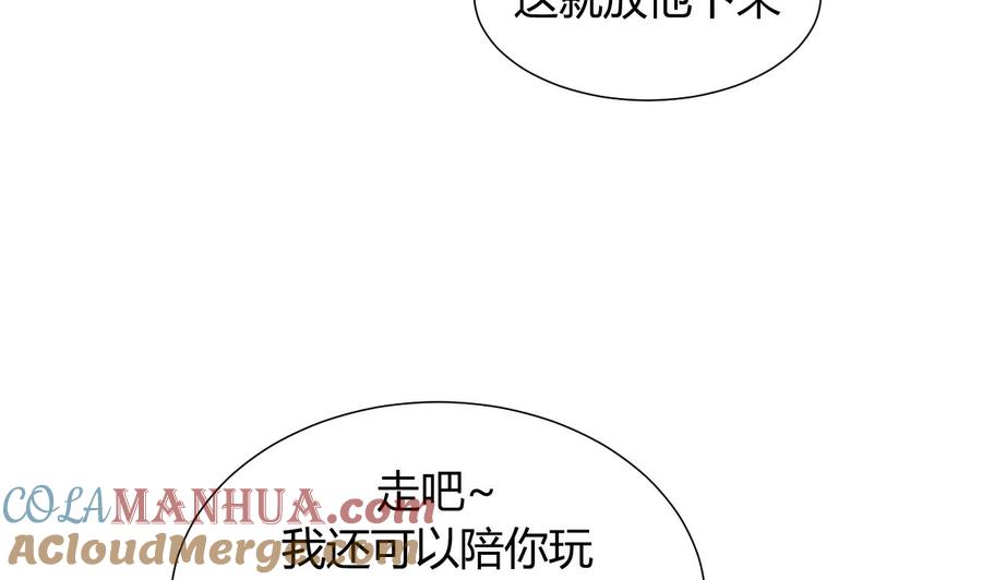 《养个少主斗渣男》第84话 唐门和鬼谷 第27页