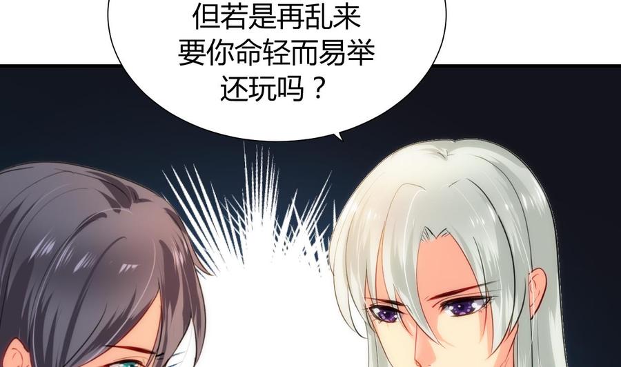 《养个少主斗渣男》第84话 唐门和鬼谷 第28页