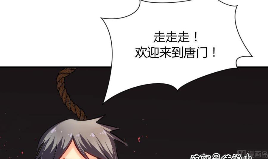 《养个少主斗渣男》第84话 唐门和鬼谷 第23页