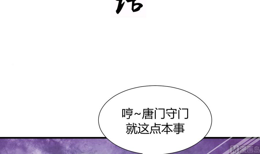 《养个少主斗渣男》第84话 唐门和鬼谷 第2页