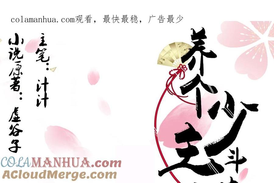 《养个少主斗渣男》第84话 唐门和鬼谷 第1页