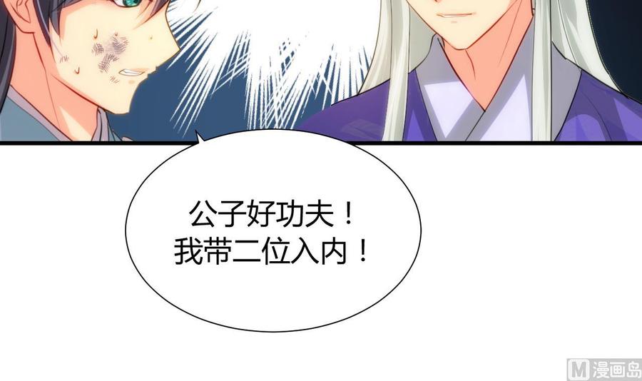 《养个少主斗渣男》第84话 唐门和鬼谷 第29页