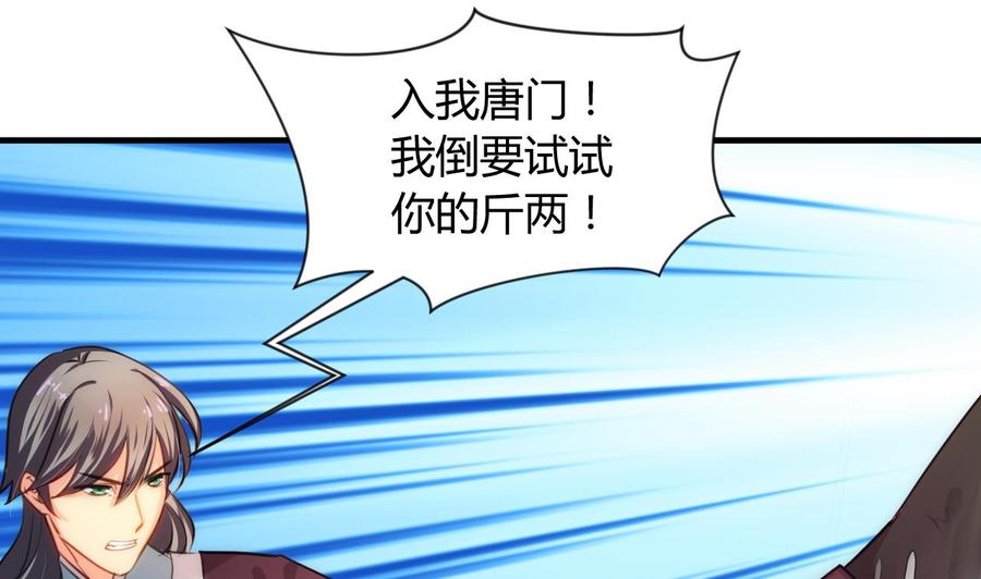 《养个少主斗渣男》第84话 唐门和鬼谷 第16页
