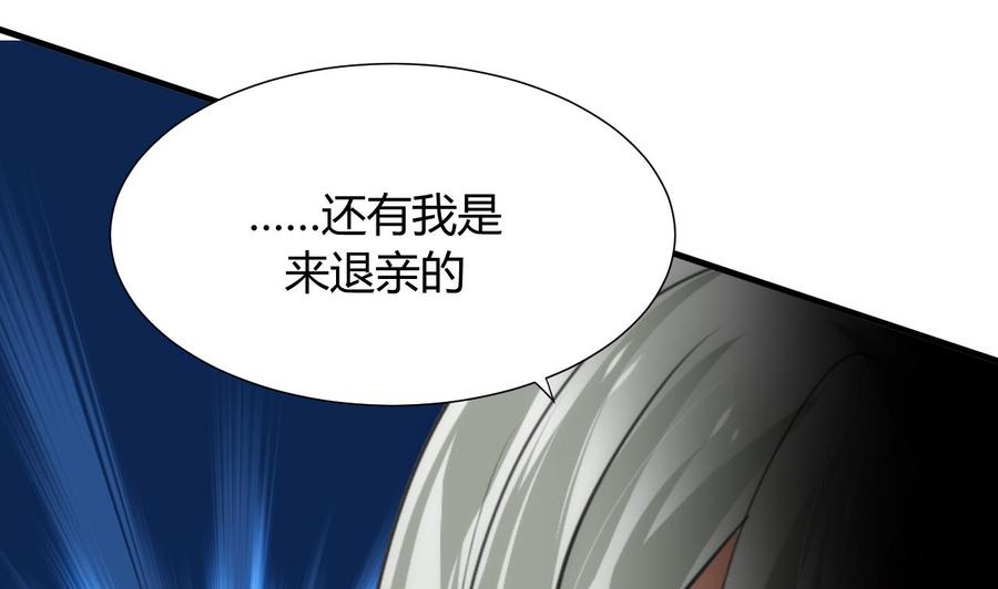 《养个少主斗渣男》第85话 退婚 第8页