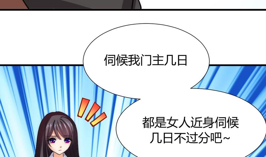 《养个少主斗渣男》第85话 退婚 第38页