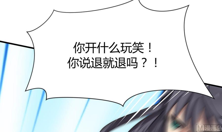 《养个少主斗渣男》第85话 退婚 第15页