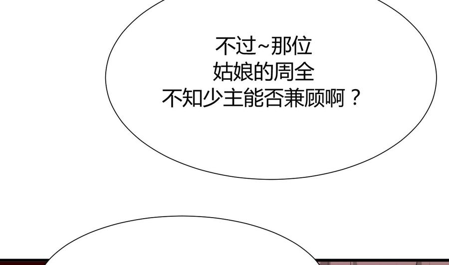 《养个少主斗渣男》第85话 退婚 第29页
