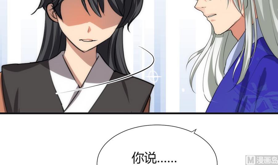 《养个少主斗渣男》第85话 退婚 第33页