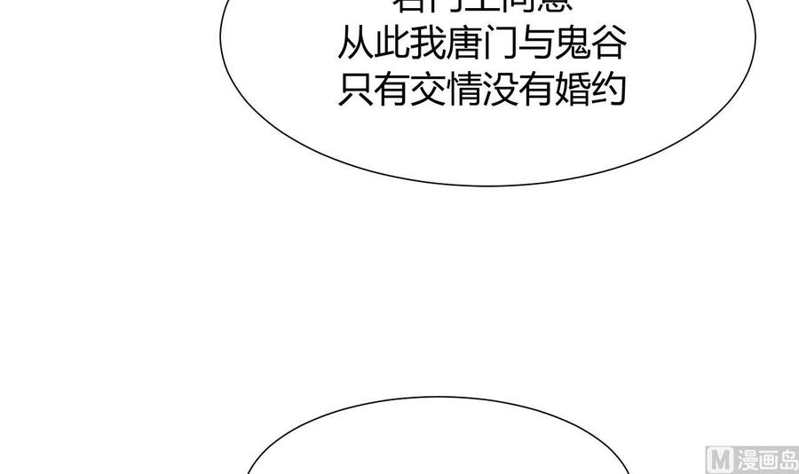 《养个少主斗渣男》第85话 退婚 第21页