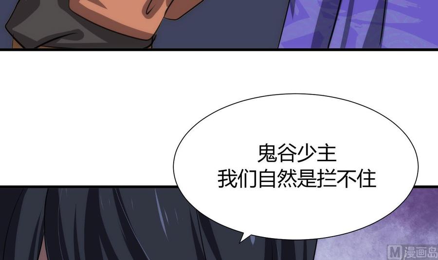 《养个少主斗渣男》第85话 退婚 第27页