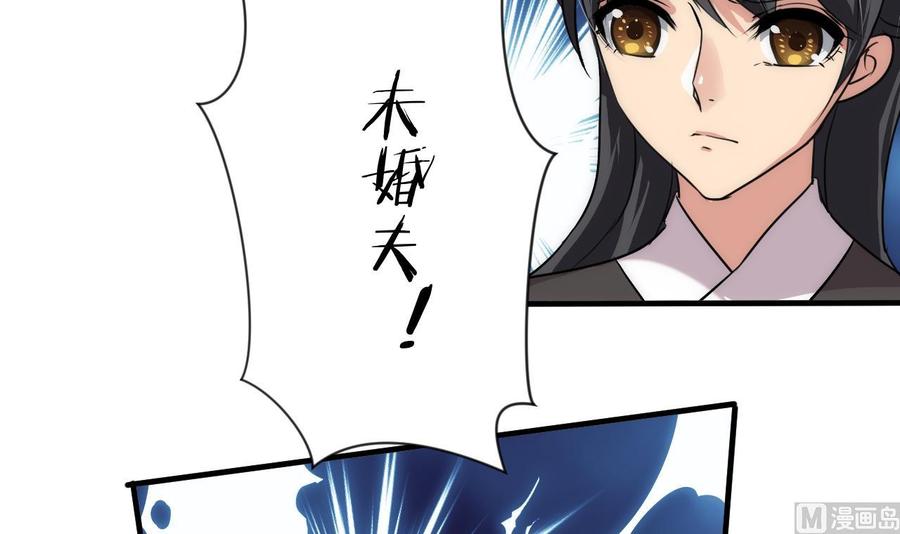《养个少主斗渣男》第85话 退婚 第6页