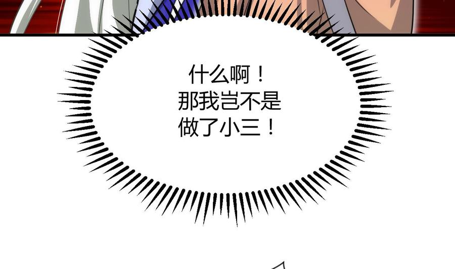 《养个少主斗渣男》第85话 退婚 第14页