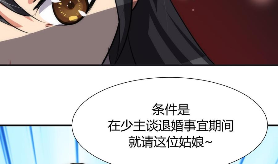 《养个少主斗渣男》第85话 退婚 第35页