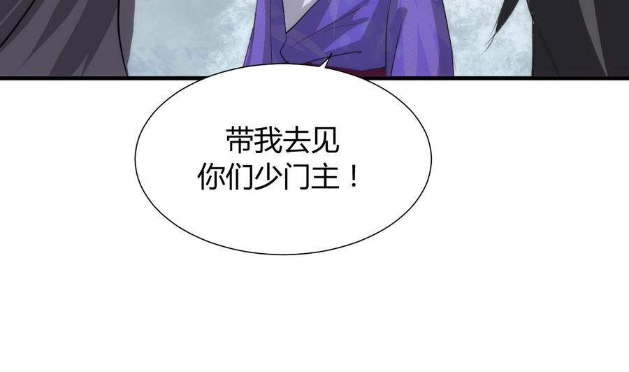 《养个少主斗渣男》第85话 退婚 第23页