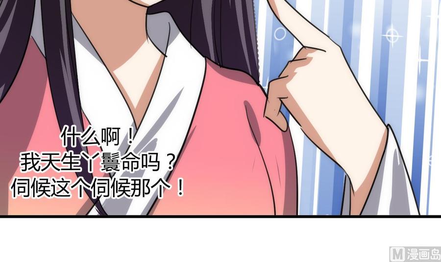 《养个少主斗渣男》第85话 退婚 第42页