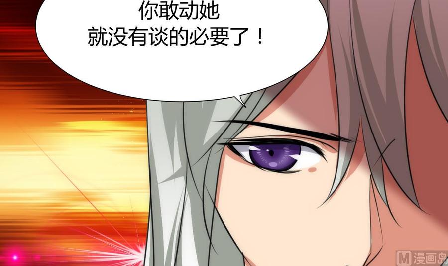《养个少主斗渣男》第85话 退婚 第30页