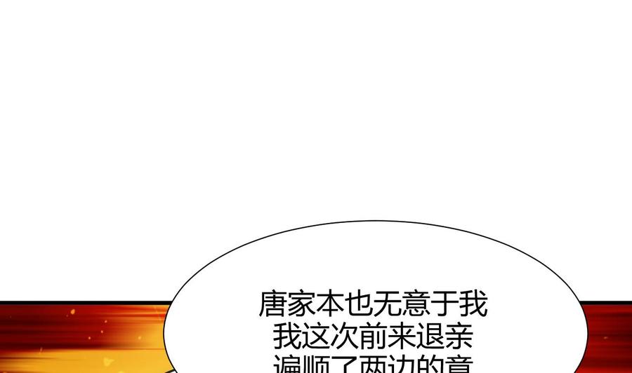 《养个少主斗渣男》第85话 退婚 第11页