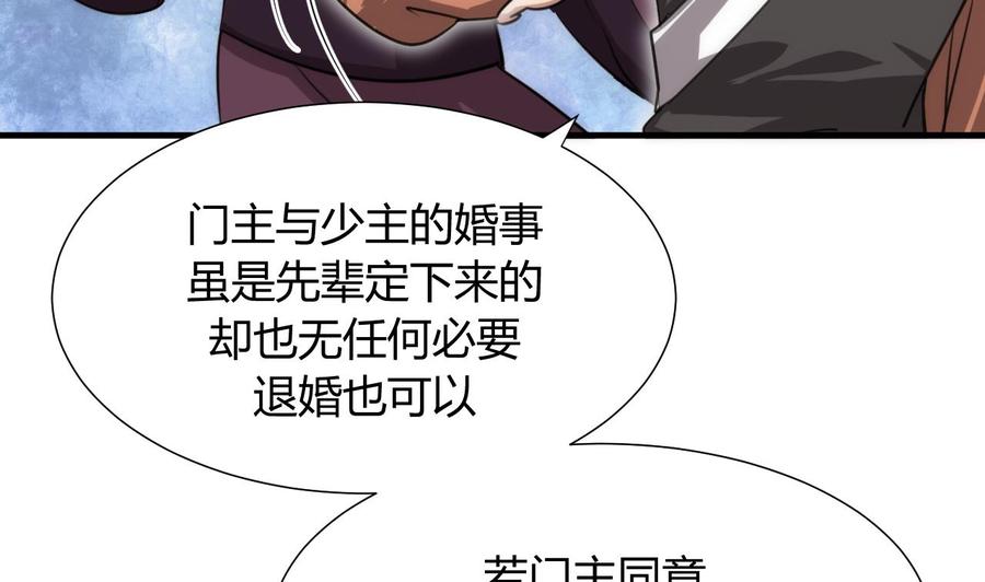 《养个少主斗渣男》第85话 退婚 第20页