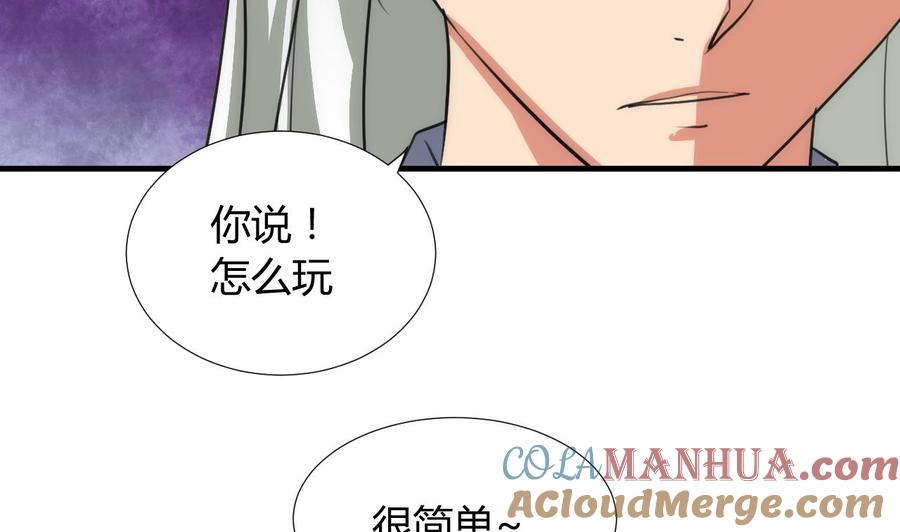 《养个少主斗渣男》第86话 游戏对赌 第31页
