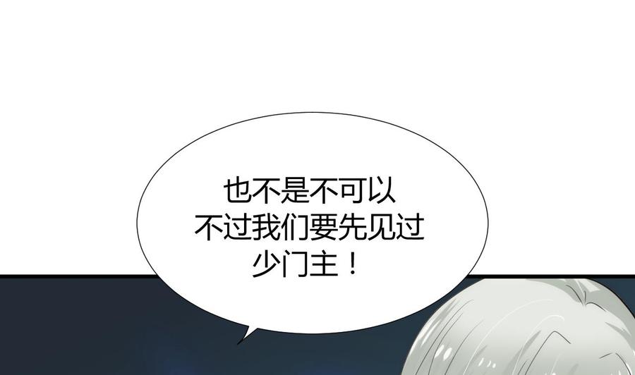 《养个少主斗渣男》第86话 游戏对赌 第8页