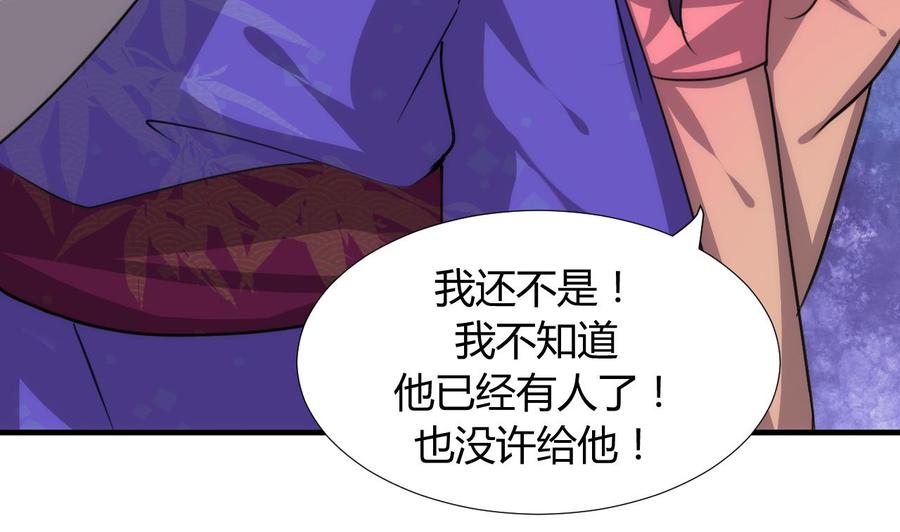 《养个少主斗渣男》第86话 游戏对赌 第23页