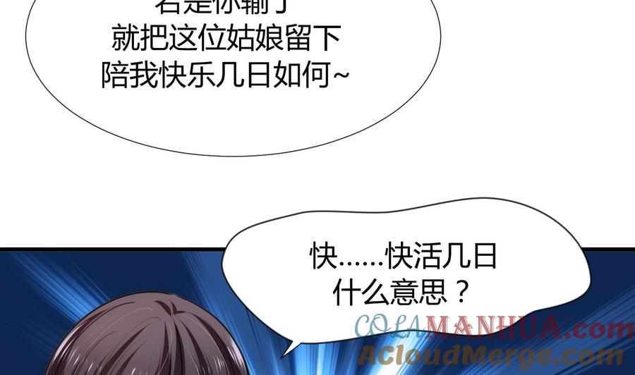 《养个少主斗渣男》第86话 游戏对赌 第28页