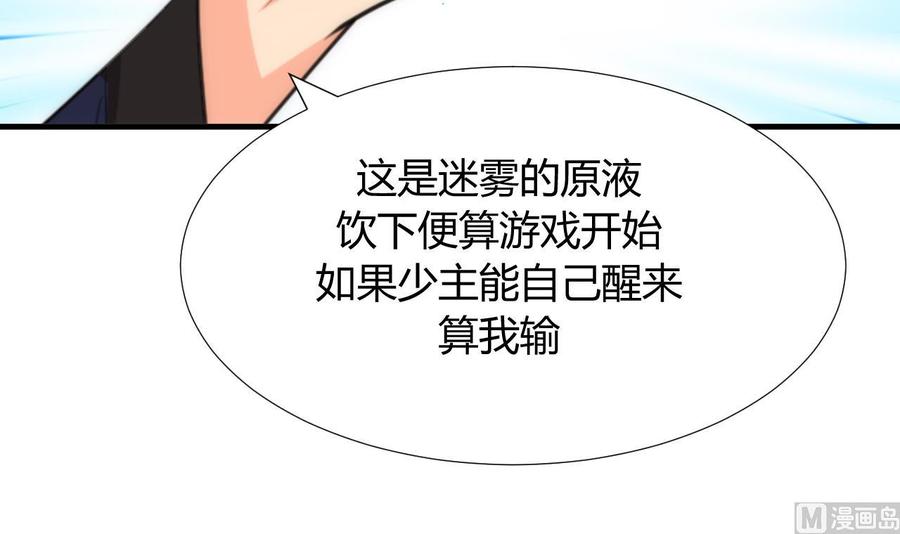 《养个少主斗渣男》第86话 游戏对赌 第33页