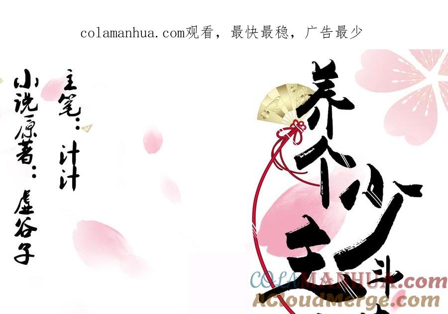 《养个少主斗渣男》第86话 游戏对赌 第1页