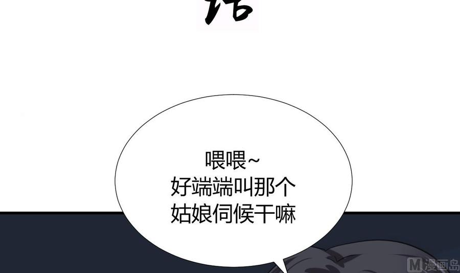《养个少主斗渣男》第86话 游戏对赌 第3页