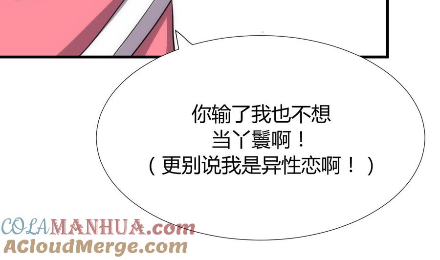 《养个少主斗渣男》第86话 游戏对赌 第43页