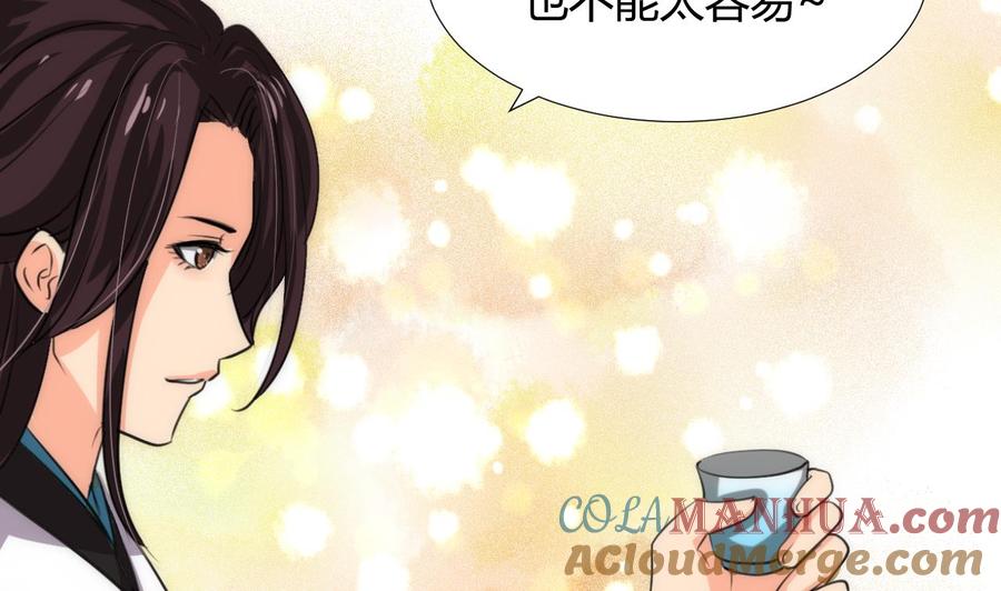 《养个少主斗渣男》第86话 游戏对赌 第25页