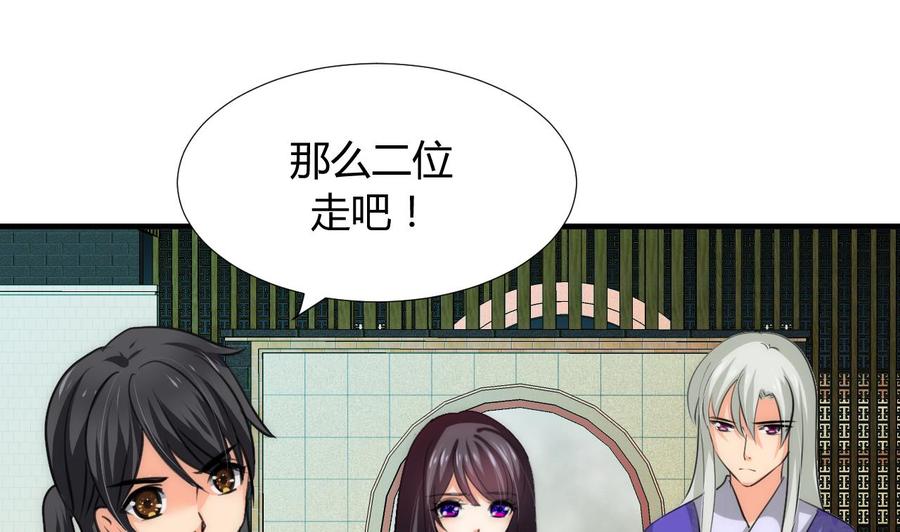 《养个少主斗渣男》第86话 游戏对赌 第11页
