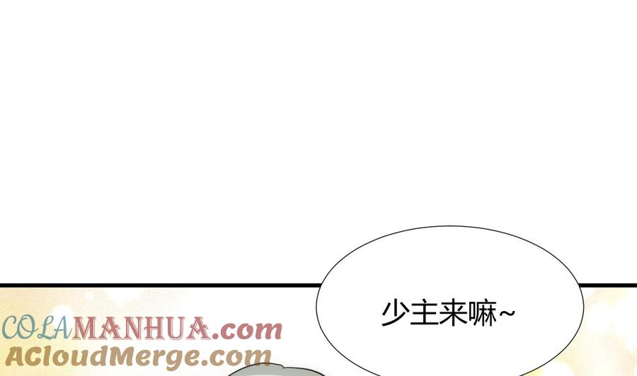 《养个少主斗渣男》第86话 游戏对赌 第49页